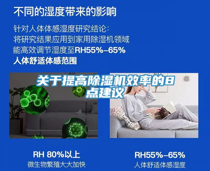 關於提高91看片软件大全效率的8點建議