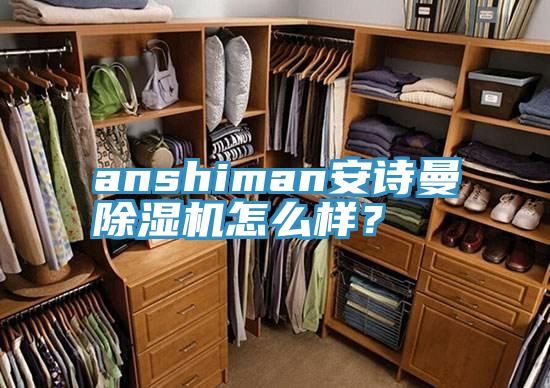 anshiman91AV手机看片91看片软件大全怎麽樣？