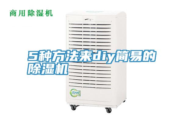 5種方法來diy簡易的91看片软件大全