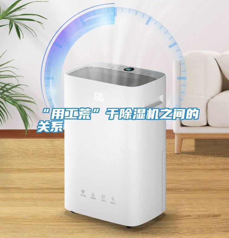 “用工荒”於91看片软件大全之間的關係