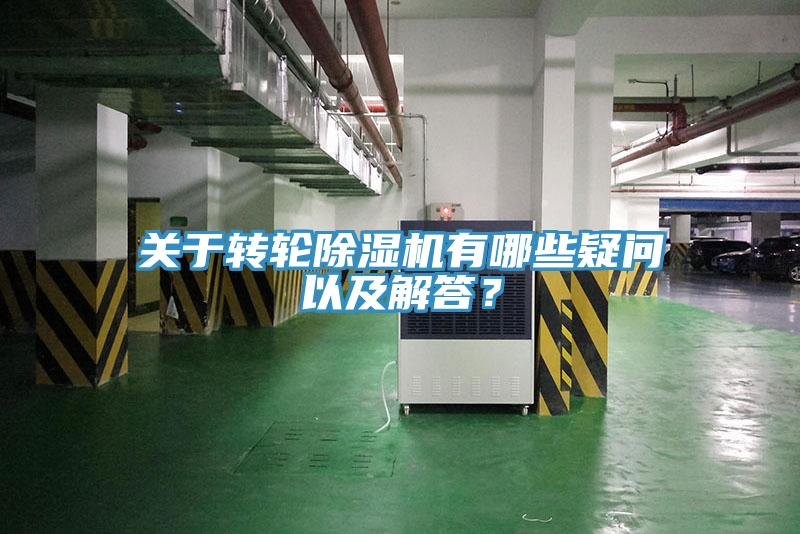 關於轉輪91看片软件大全有哪些疑問以及解答？