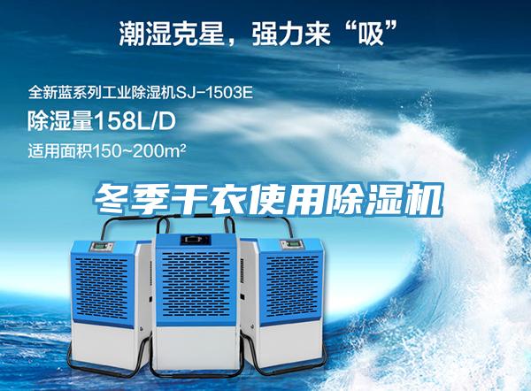 冬季幹衣使用91看片软件大全