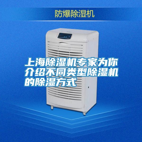 上海91看片软件大全專家為你介紹不同類型91看片软件大全的除濕方式