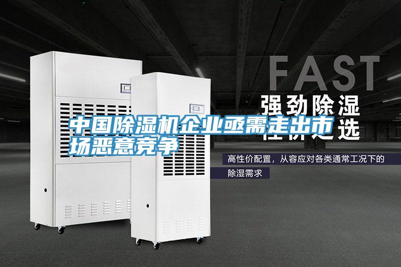 中國91看片软件大全企業亟需走出市場惡意競爭