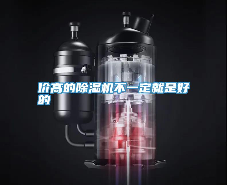 價高的91看片软件大全不一定就是好的
