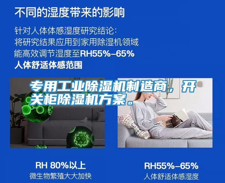 專用工業91看片软件大全製造商，開關櫃91看片软件大全方案。