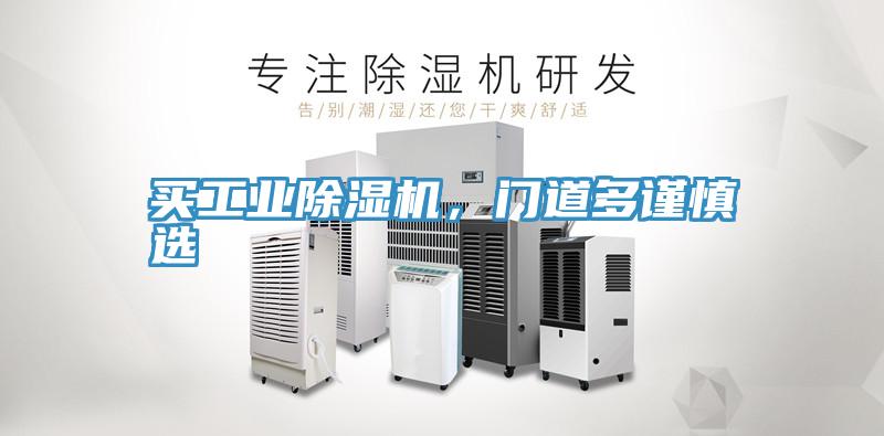 買工業91看片软件大全，門道多謹慎選