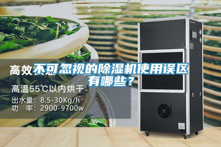 不可忽視的91看片软件大全使用誤區有哪些？