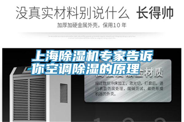 上海91看片软件大全專家告訴你空調除濕的原理