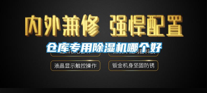 倉庫專用91看片软件大全哪個好