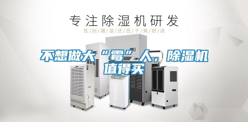 不想做大“黴”人，91看片软件大全值得買