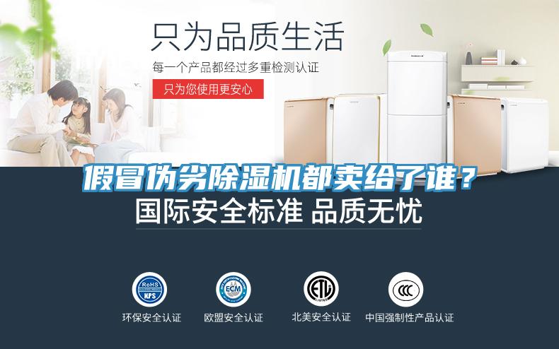 假冒偽劣91看片软件大全都賣給了誰？