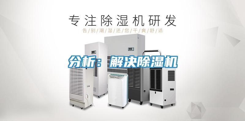 分析：解決91看片软件大全