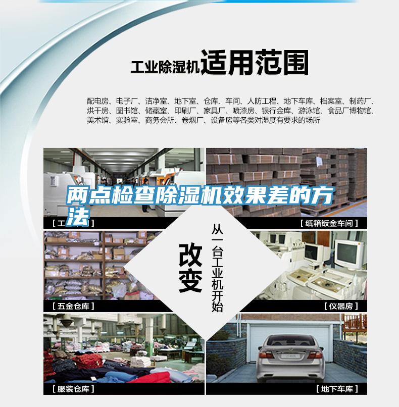 兩點檢查91看片软件大全效果差的方法