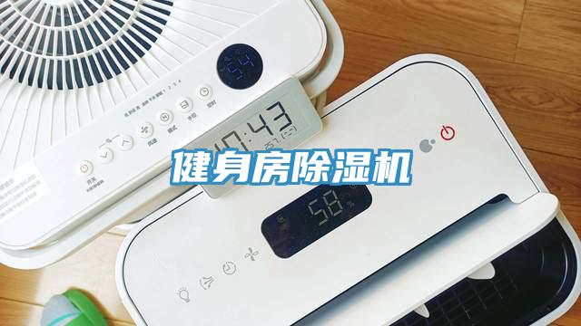健身房91看片软件大全
