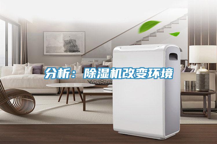 分析：91看片软件大全改變環境