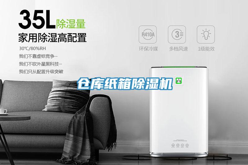 倉庫紙箱91看片软件大全