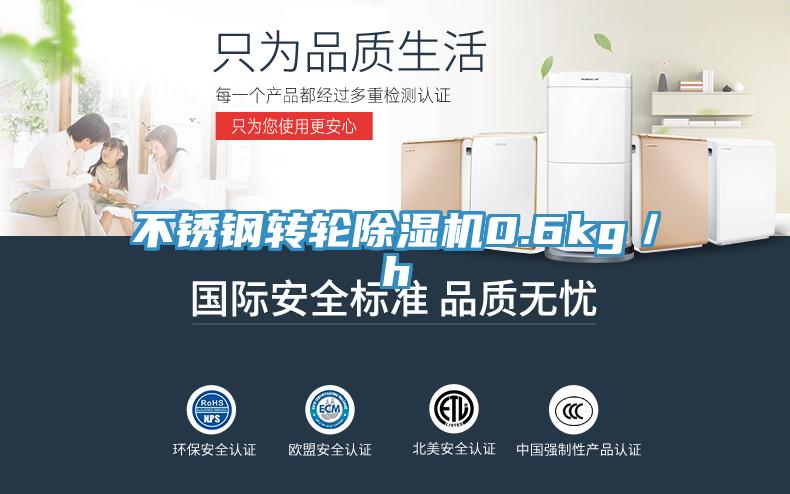 不鏽鋼轉輪91看片软件大全0.6kg／h