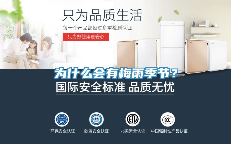 為什麽會有梅雨季節？