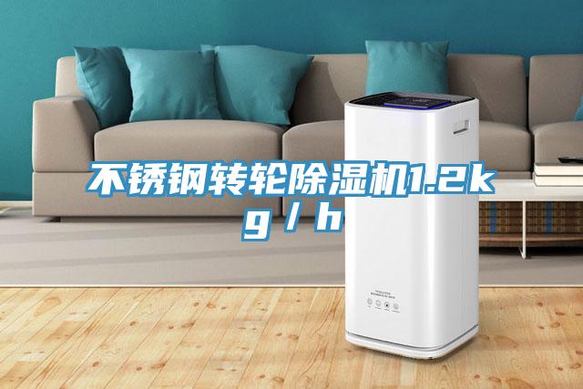 不鏽鋼轉輪91看片软件大全1.2kg／h