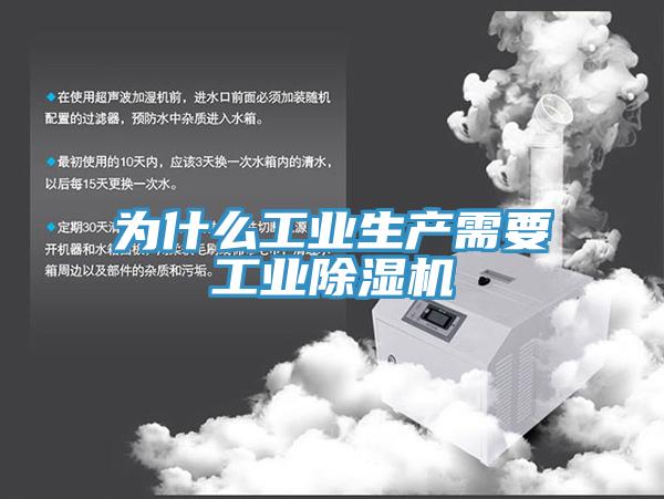 為什麽工業生產需要工業91看片软件大全