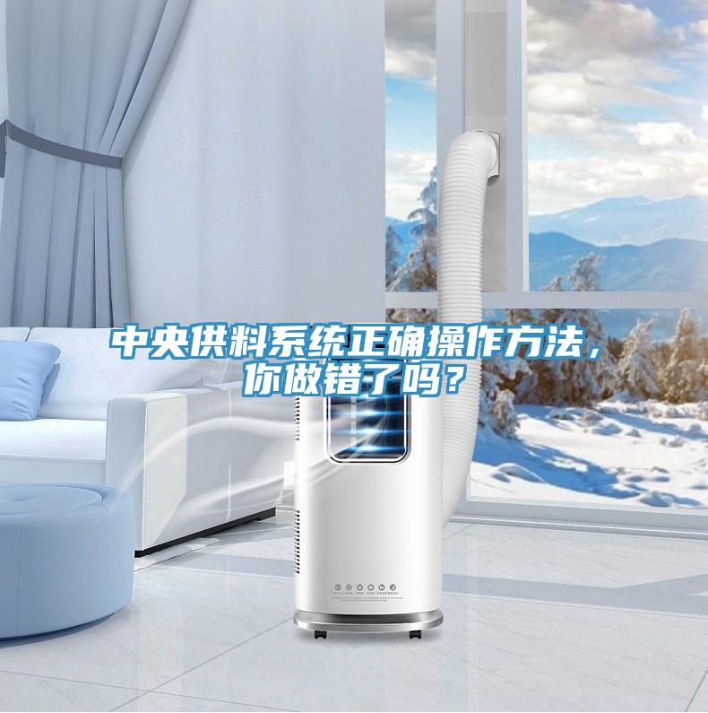 中央供料係統正確操作方法，你做錯了嗎？