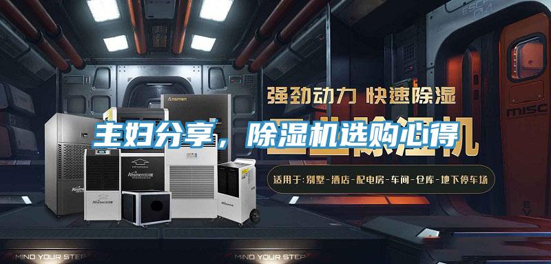 主婦分享，91看片软件大全選購心得