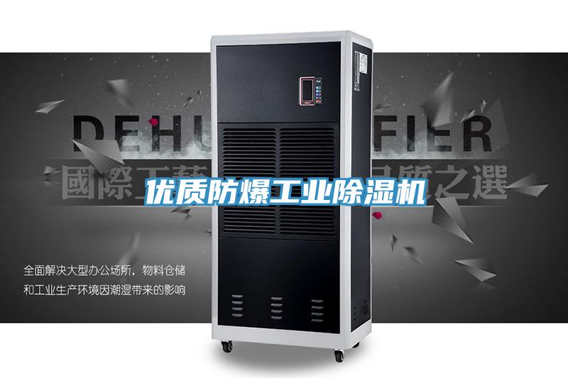 優質防爆工業91看片软件大全