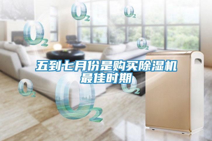 五到七月份是購買91看片软件大全最佳時期