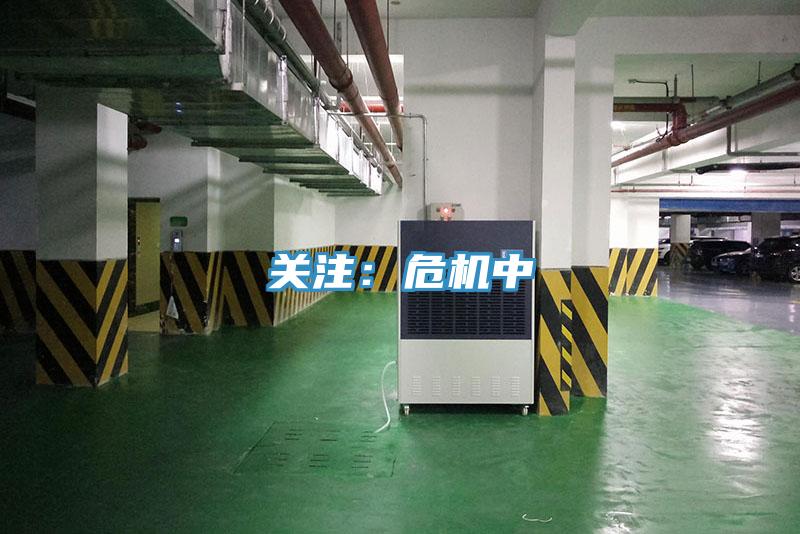 關注：危機中