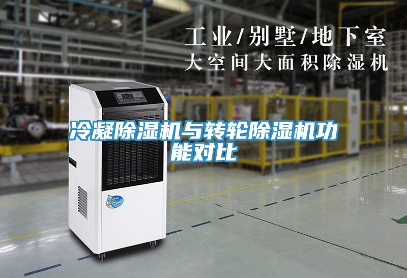 冷凝91看片软件大全與轉輪91看片软件大全功能對比