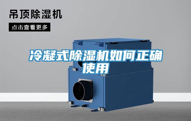 冷凝式91看片软件大全如何正確使用