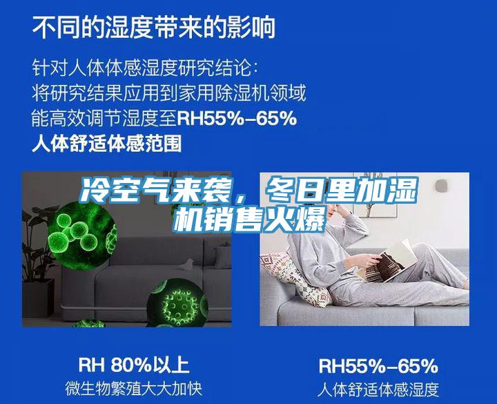 冷空氣來襲，冬日裏加濕機銷售火爆
