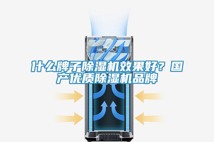 什麽牌子91看片软件大全效果好？國產優質91看片软件大全品牌