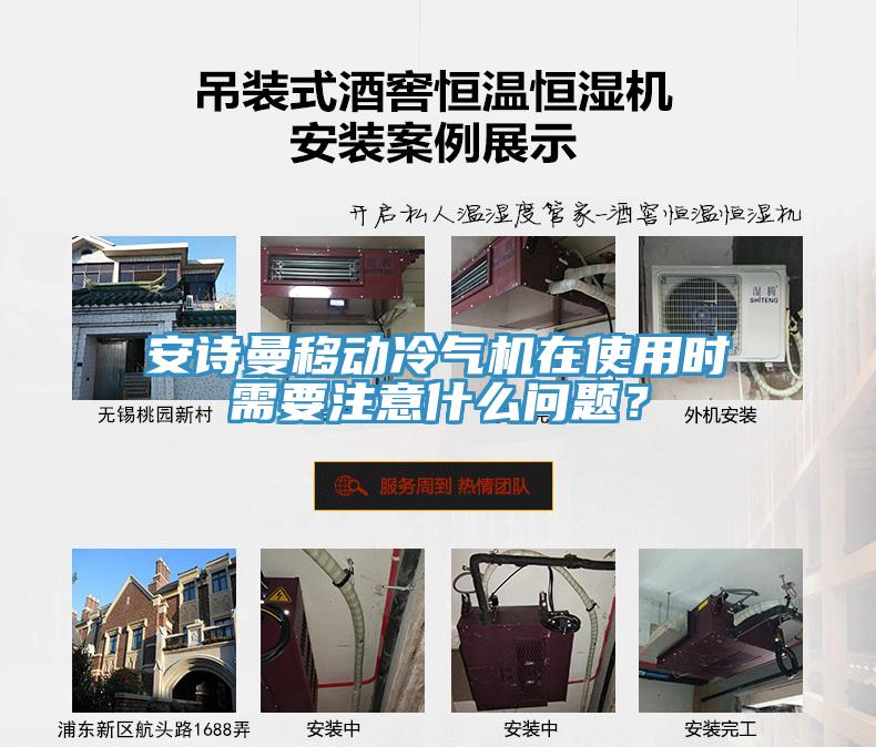 91AV手机看片移動冷氣機在使用時需要注意什麽問題？