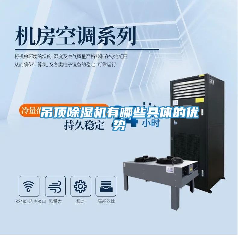 吊頂91看片软件大全有哪些具體的優勢