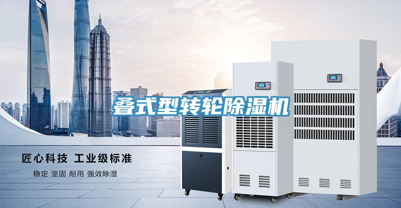 疊式型轉輪91看片软件大全