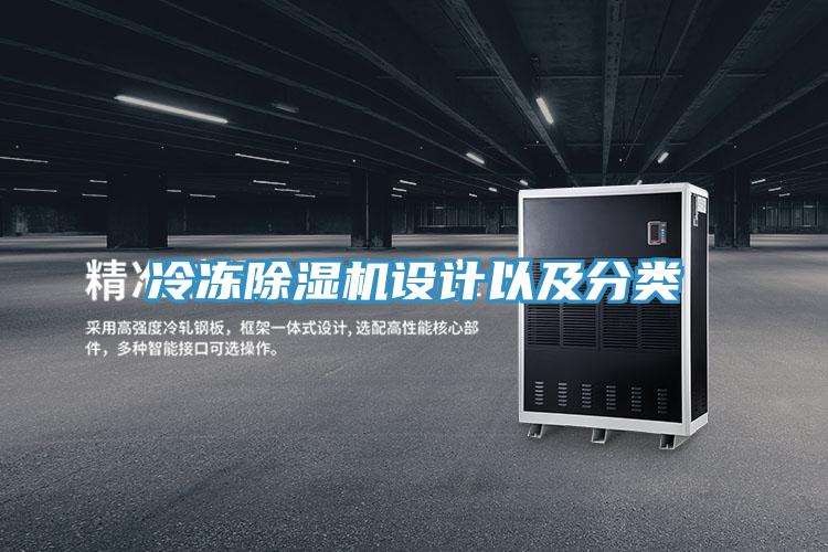 冷凍91看片软件大全設計以及分類