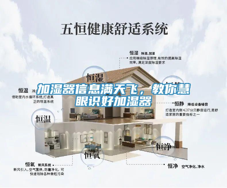 加濕器信息滿天飛，教你慧眼識好加濕器