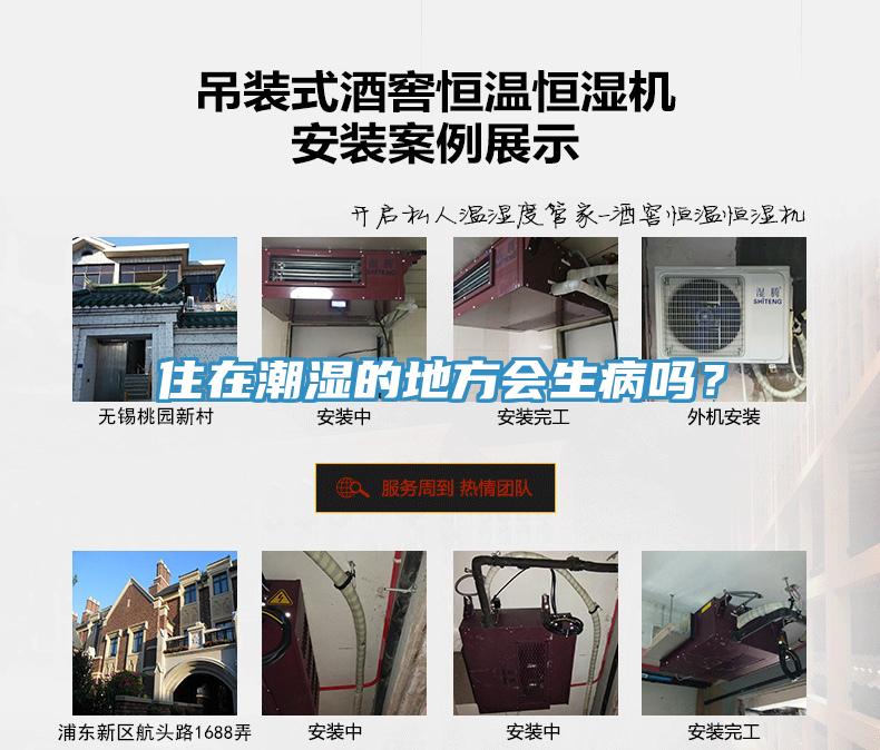住在潮濕的地方會生病嗎？