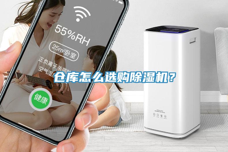 倉庫怎麽選購91看片软件大全？