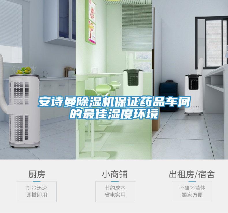91AV手机看片91看片软件大全保證藥品車間的最佳濕度環境