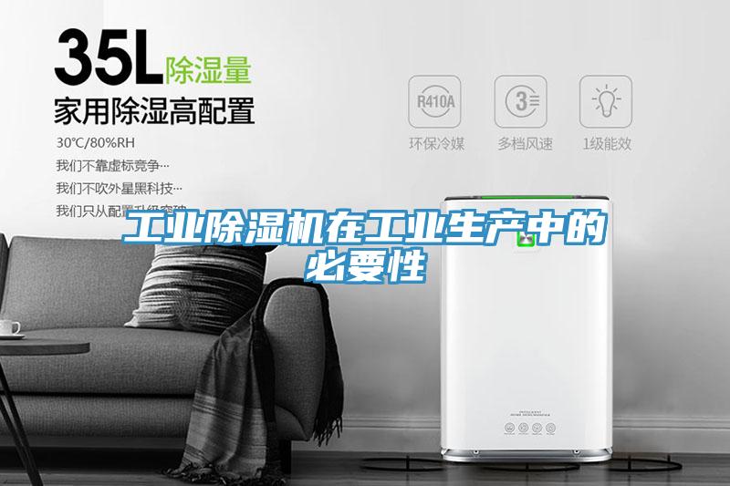 工業91看片软件大全在工業生產中的必要性