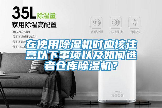 在使用91看片软件大全時應該注意以下事項以及如何選者倉庫91看片软件大全？