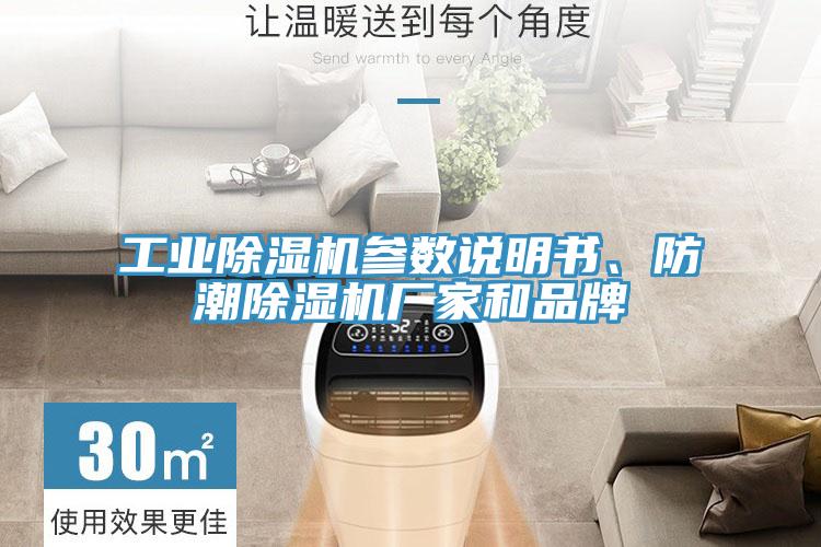 工業91看片软件大全參數說明書、防潮91看片软件大全廠家和品牌