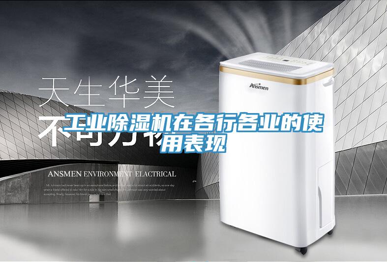 工業91看片软件大全在各行各業的使用表現