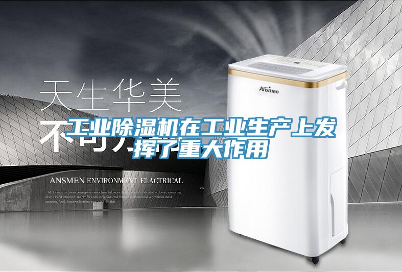 工業91看片软件大全在工業生產上發揮了重大作用