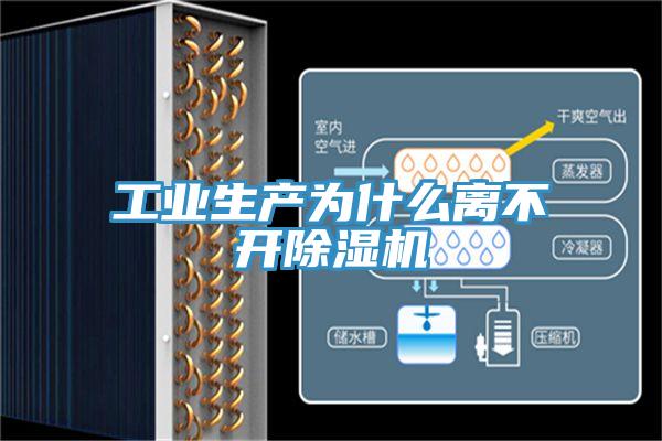 工業生產為什麽離不開91看片软件大全