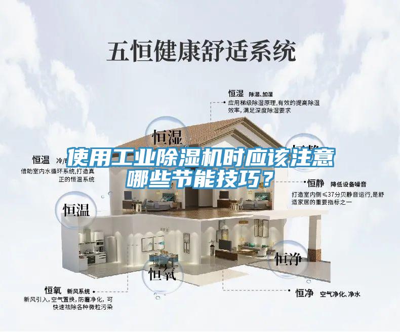 使用工業91看片软件大全時應該注意哪些節能技巧？