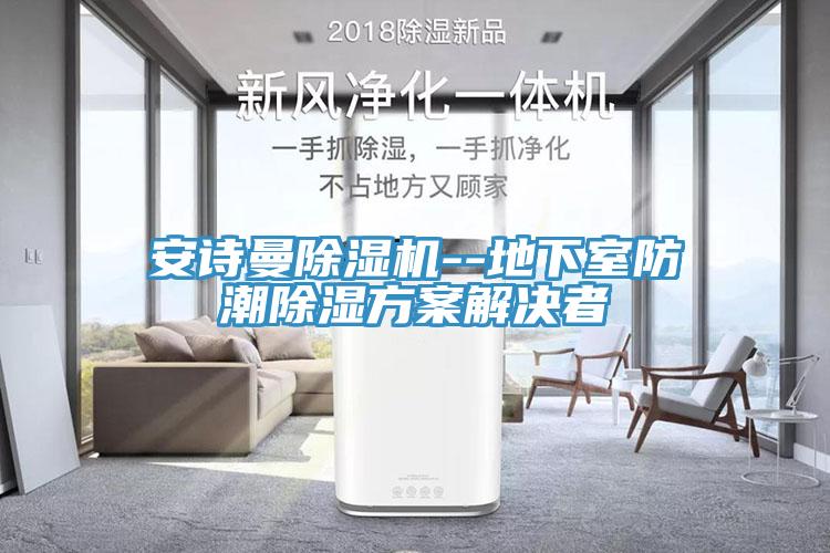 91AV手机看片91看片软件大全--地下室防潮除濕方案解決者